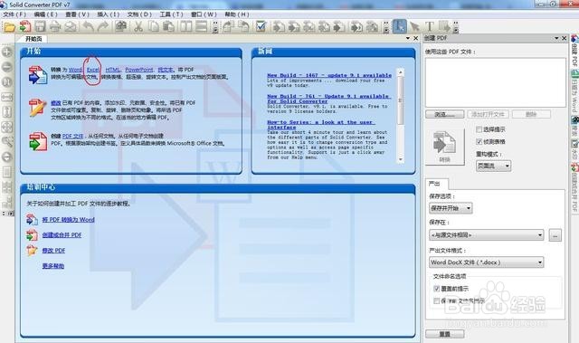 一键转换PDF成PPT、Word、Excel