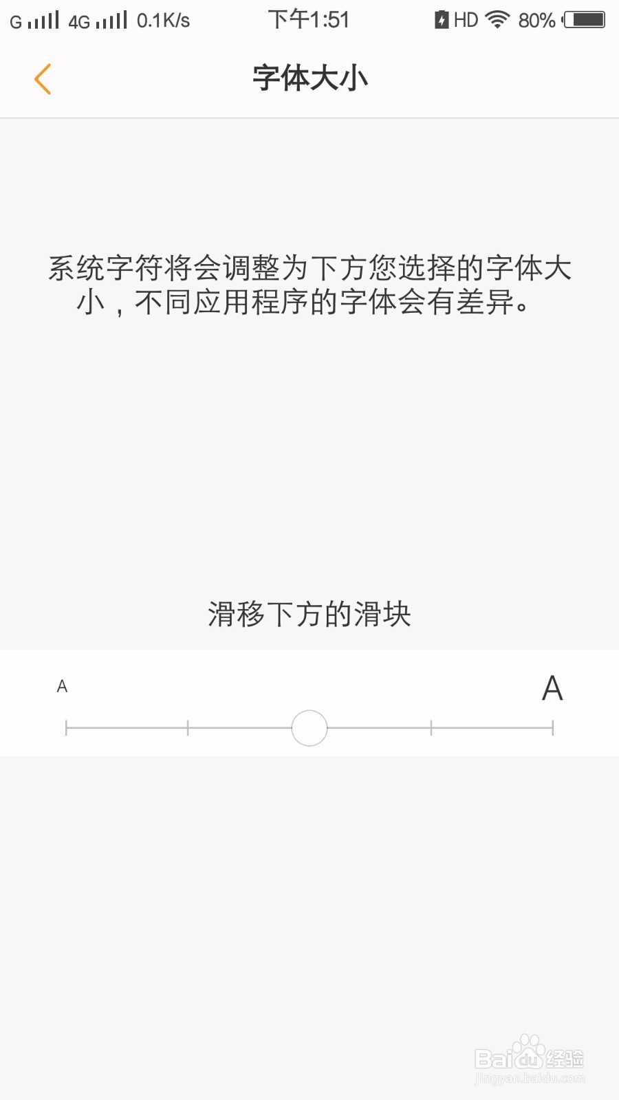 怎么改变手机的字体大小