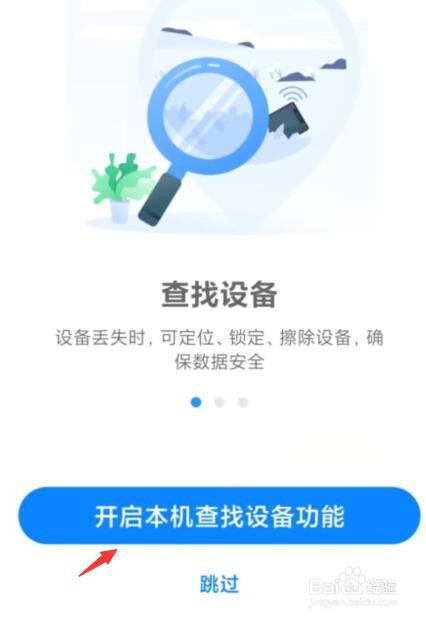 小米手机查找设备在哪里开启