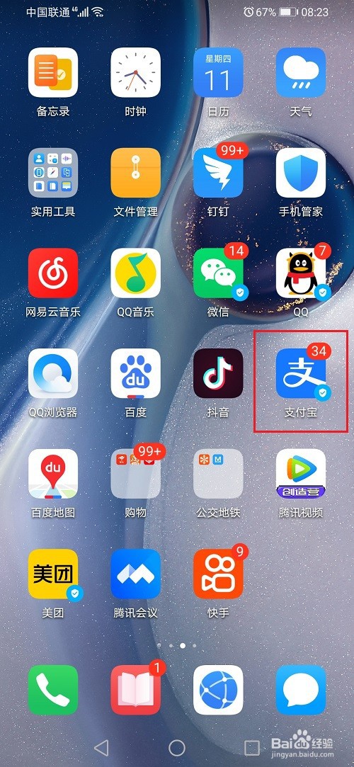 怎么查看支付宝账号全名