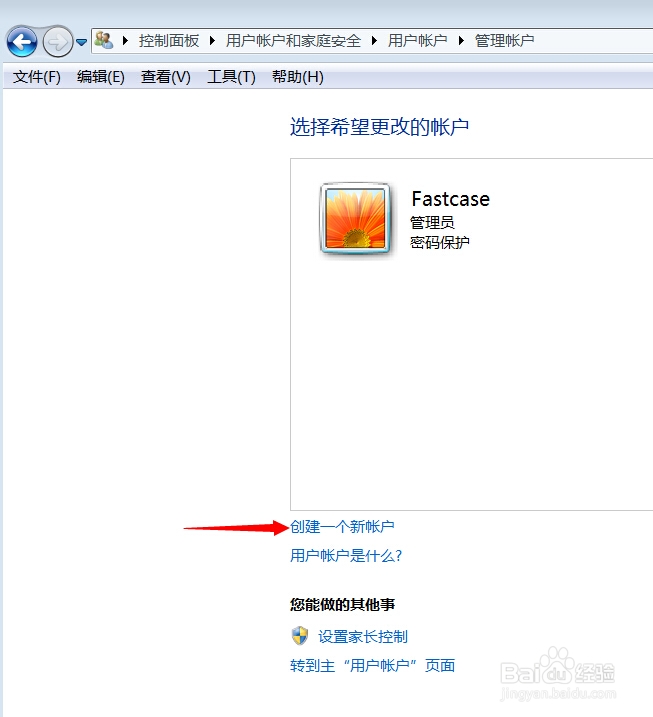 Windows 7 旗舰版环境下创建账户