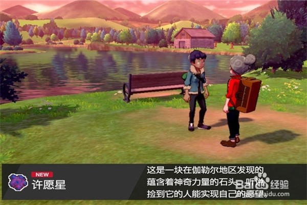 宝可梦剑盾的许愿星块怎样获得