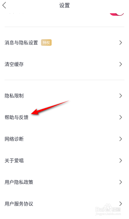 爱唱怎么意见反馈