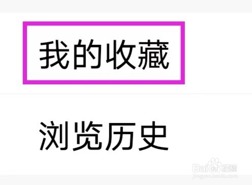 视频看天下如何查找我的收藏？