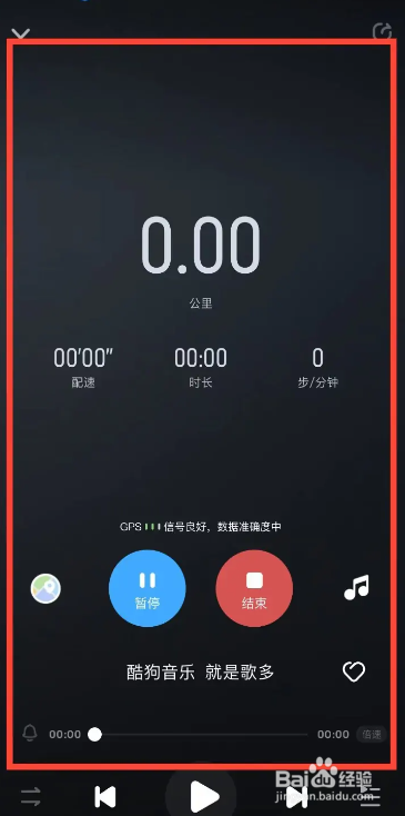 手机酷狗音乐app在哪切换到跑步模式