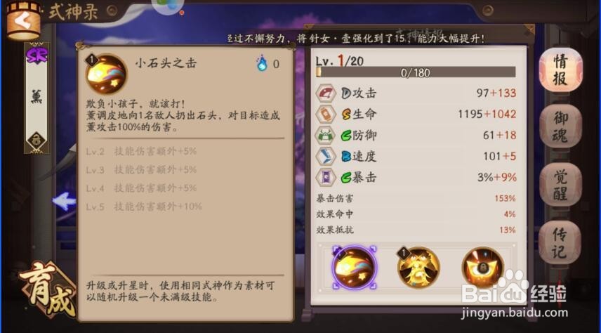 阴阳师式神薰培养攻略与技能介绍