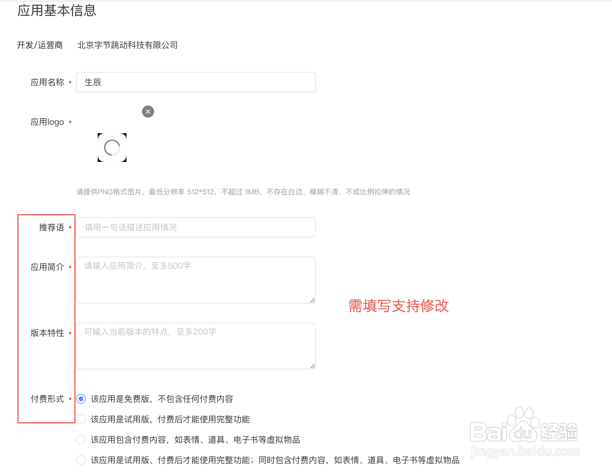 应用管理中心怎么新建应用