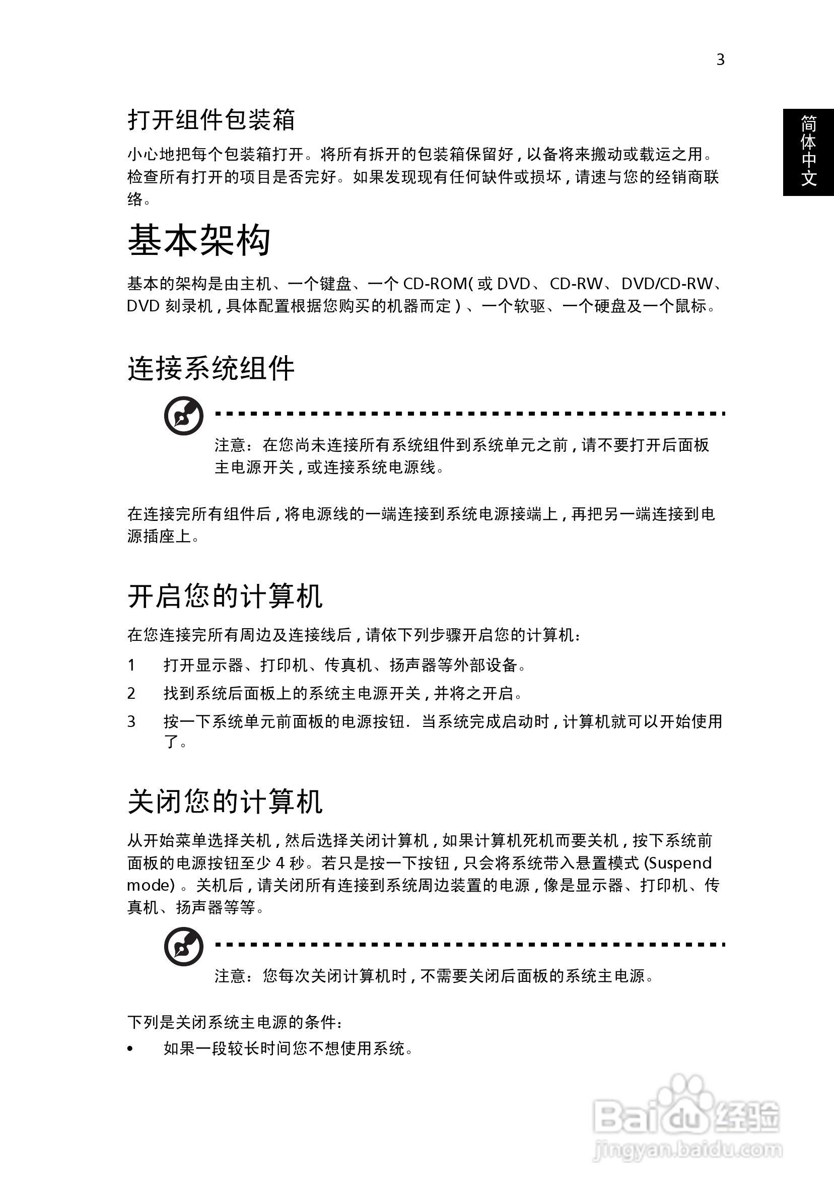 ACER宏基Aspire M3300计算机说明书:[2]