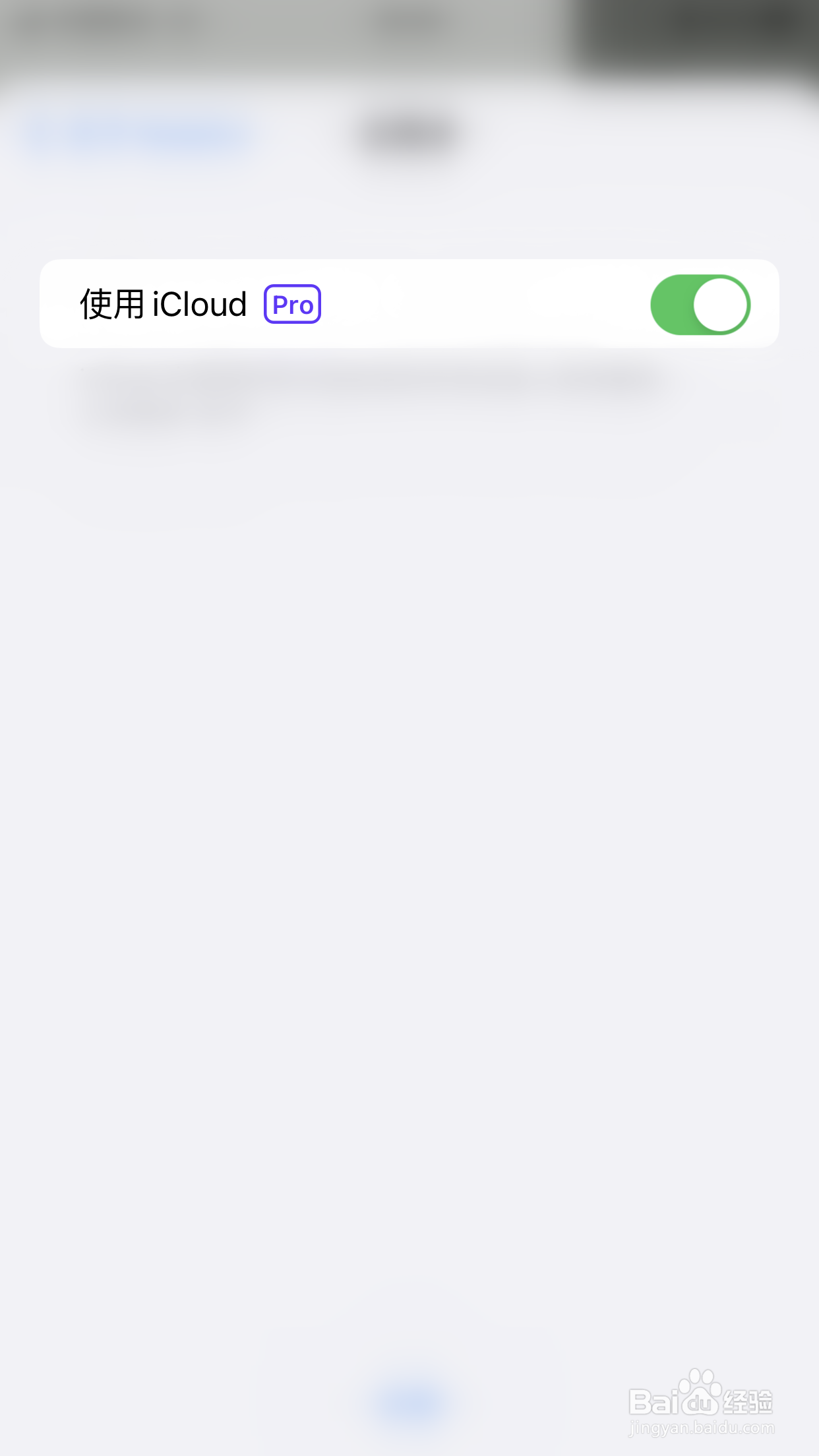 如何开启Nodeful使用iCloud