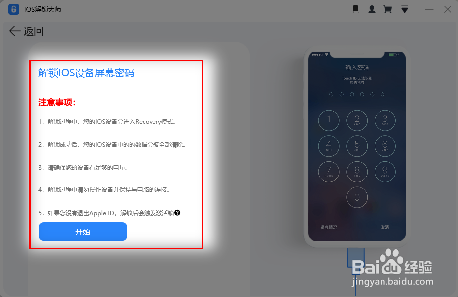 iPhone忘记锁屏密码怎么办？