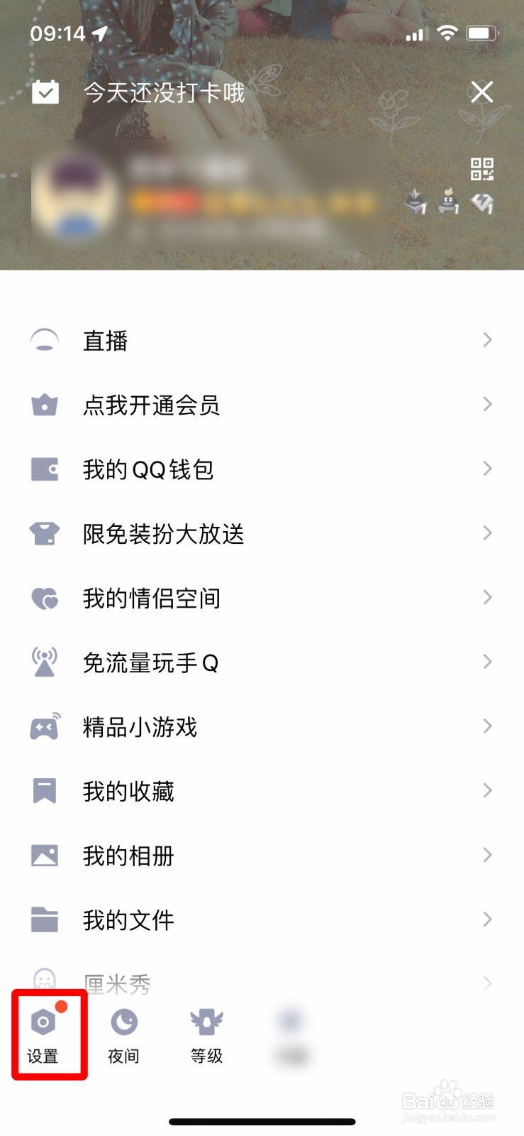 手机QQ怎么关闭底部导航栏小世界