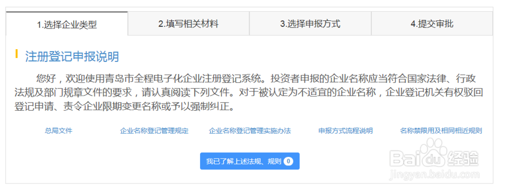 青岛注册公司 新设立公司 怎样办理流程指南