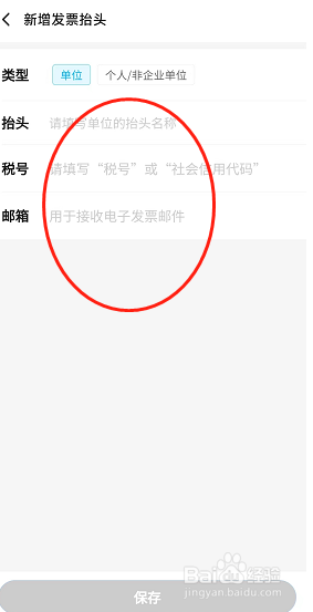 饿了么怎么添加发票抬头