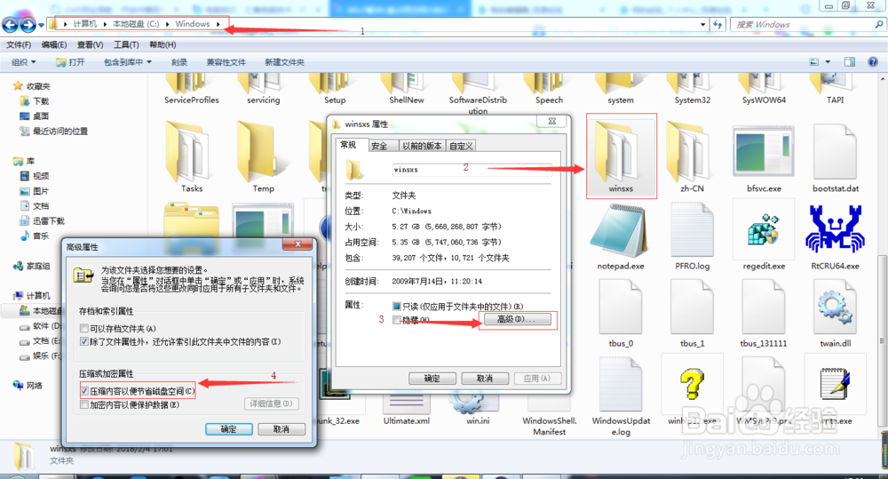 Win7解决C盘占用空间过大问题