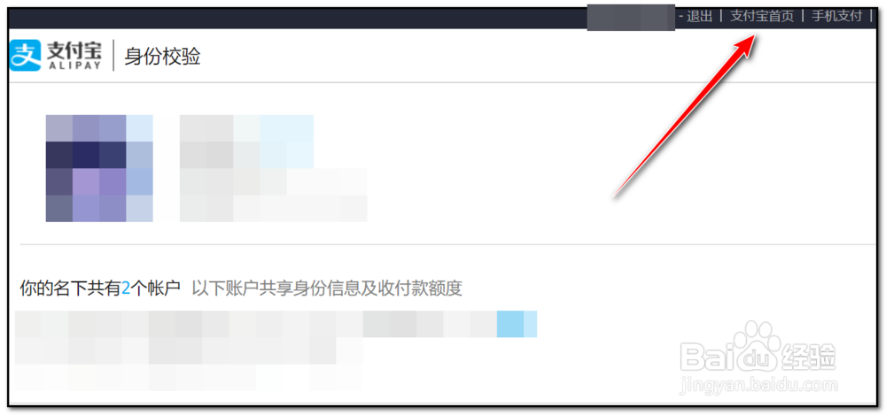 怎样查看身份证绑定了几个支付宝