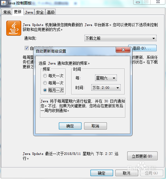 如何修改电脑java的自动更新时间