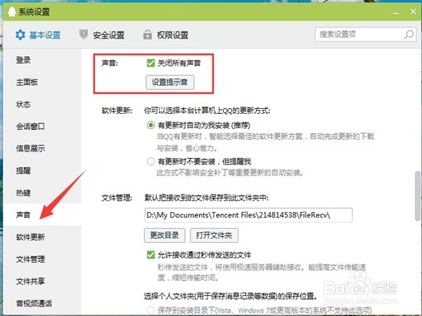 电脑QQ没声音了怎么办