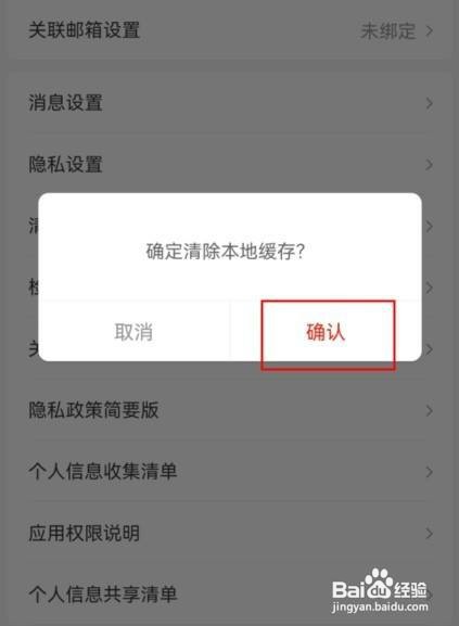 京东快递怎么才能清理缓存