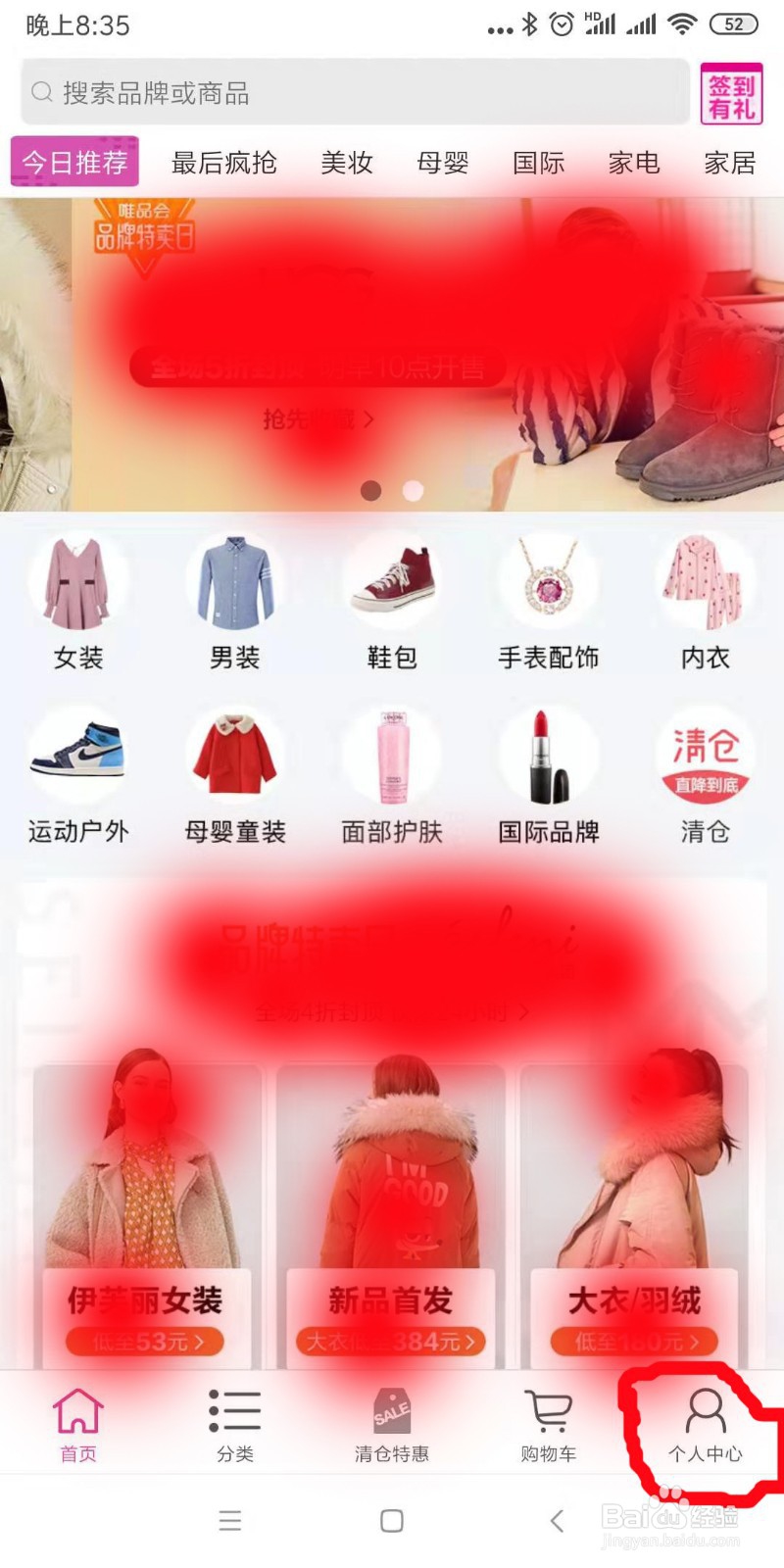 如何联系维 品 会客服