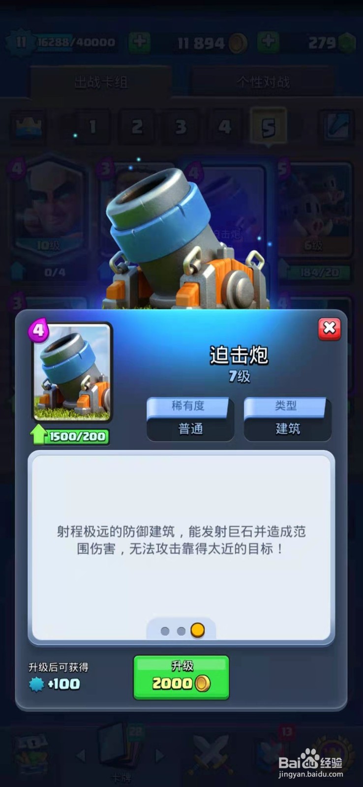 皇室战争如何配置迫击炮卡组