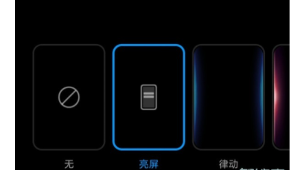 红米k40如何设置通知亮屏？