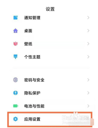 小米11Pro怎样设置应用分身