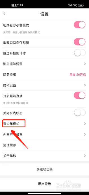花椒直播在哪里开启青少年模式
