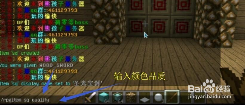 我的世界怎么做RPG神器