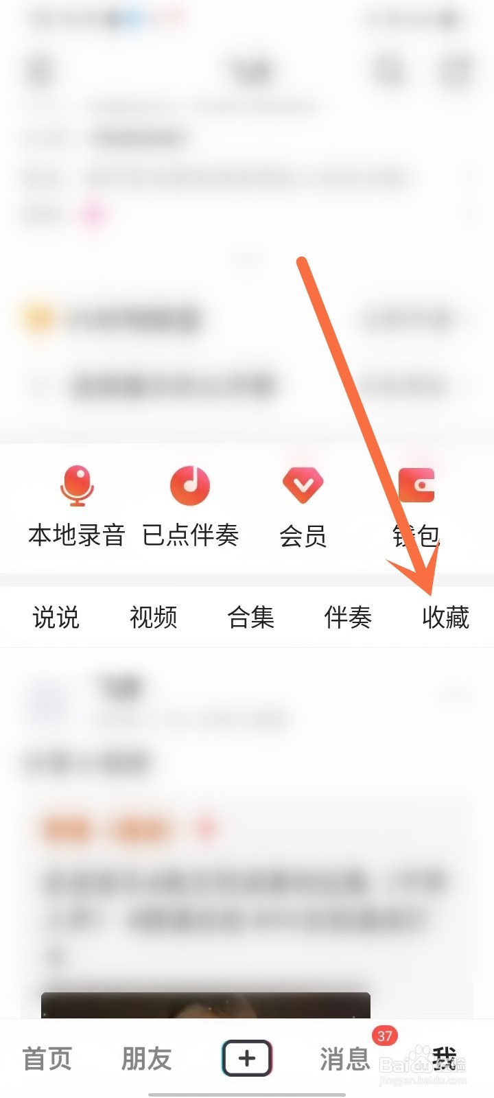 vv收藏的音乐怎么播放