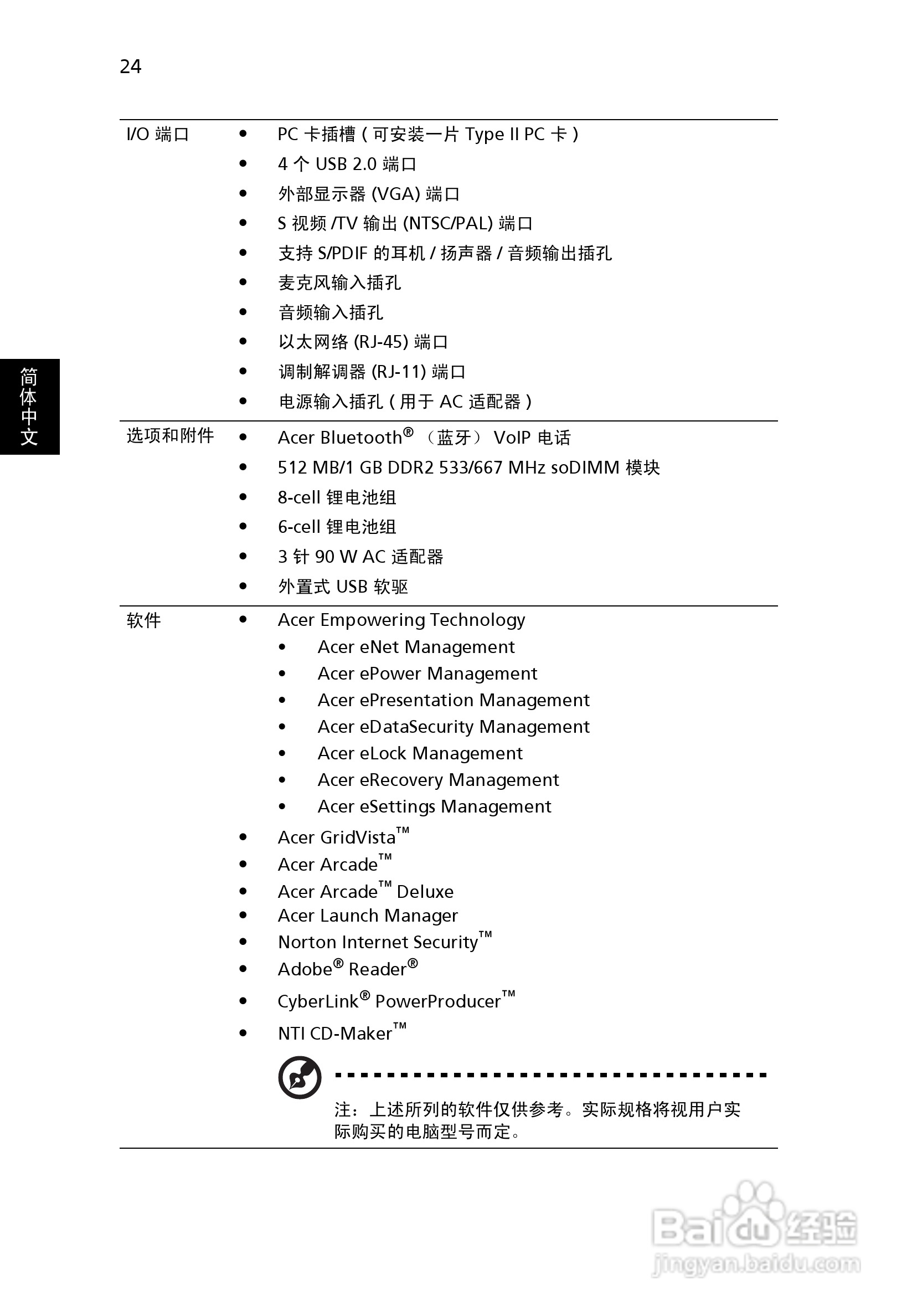ACER宏基Aspire 7000笔记本说明书:[4]