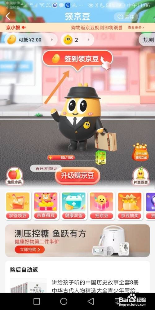 京东怎么签到领京豆