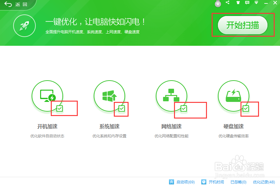 怎样提高并加快电脑开机的速度
