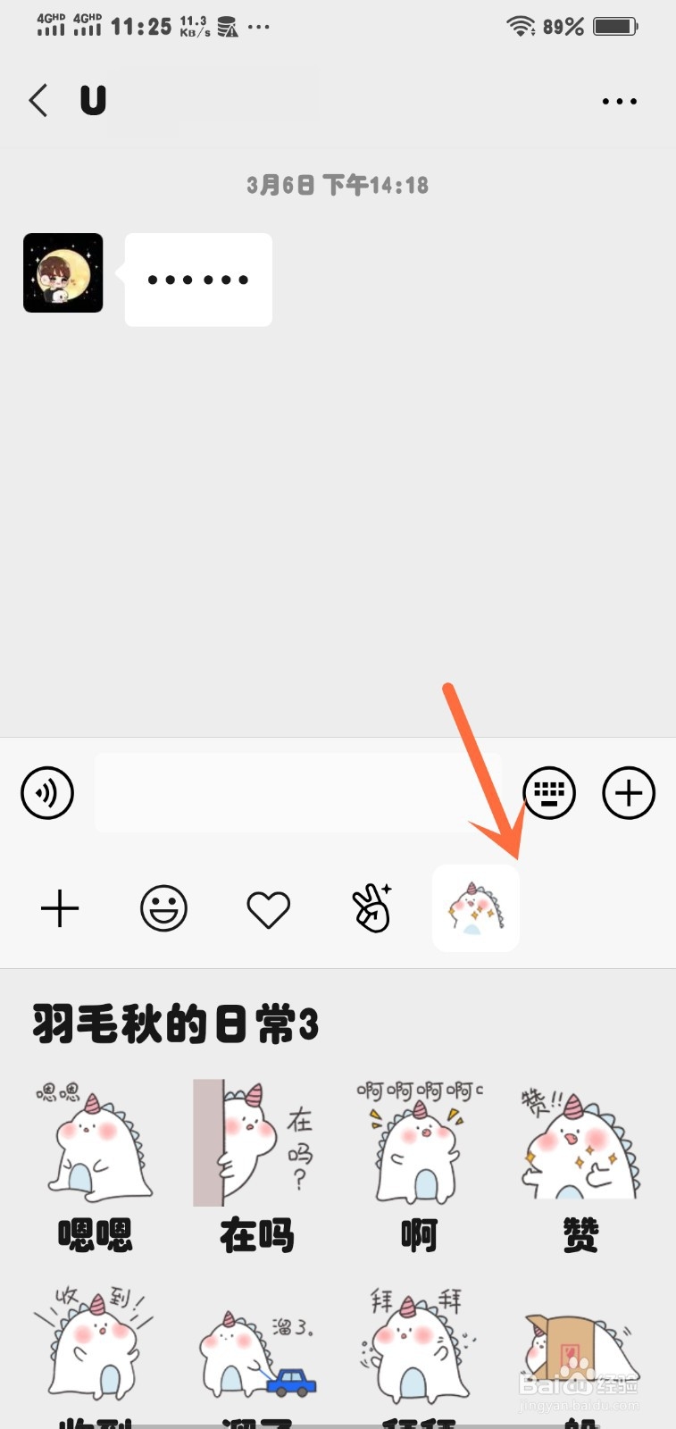 微信表情包套装怎么删除