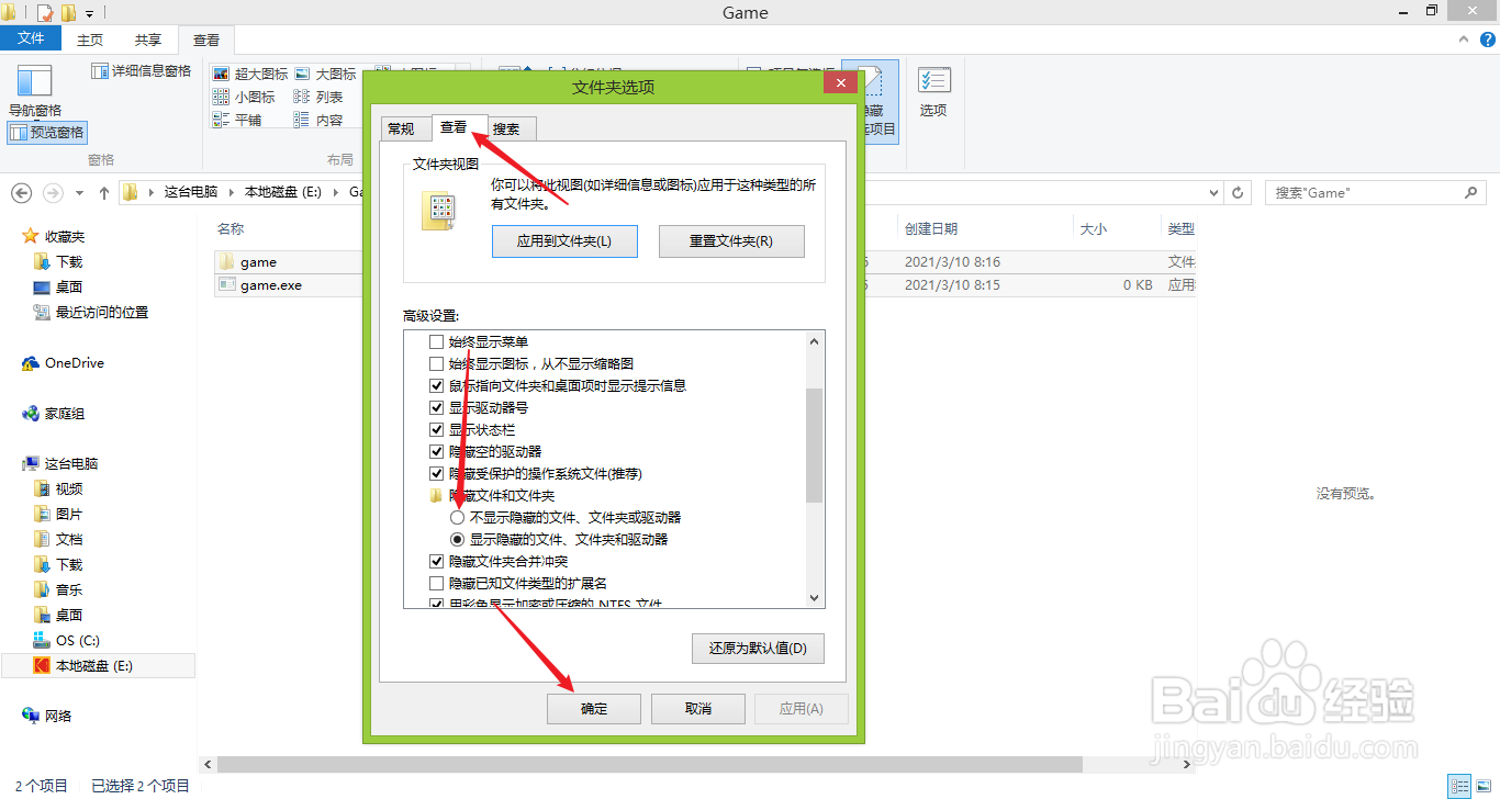 怎样隐藏游戏?