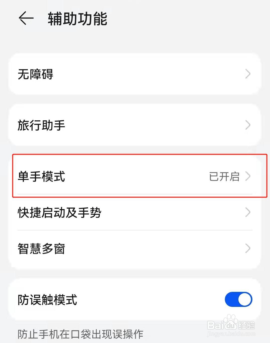 华为单手模式怎么开