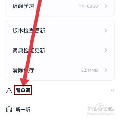 万词王如何设置仅复习当前计划的单词