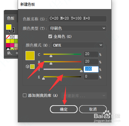 怎样在AI中新建色板