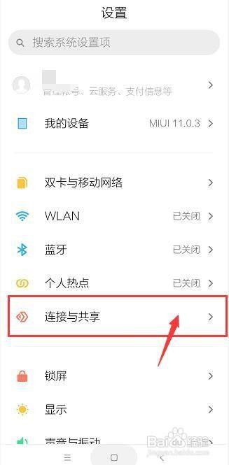 红米note8pro手机在哪开启小米互传