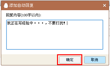 QQ自动回复怎么设置 如何设置快捷回复