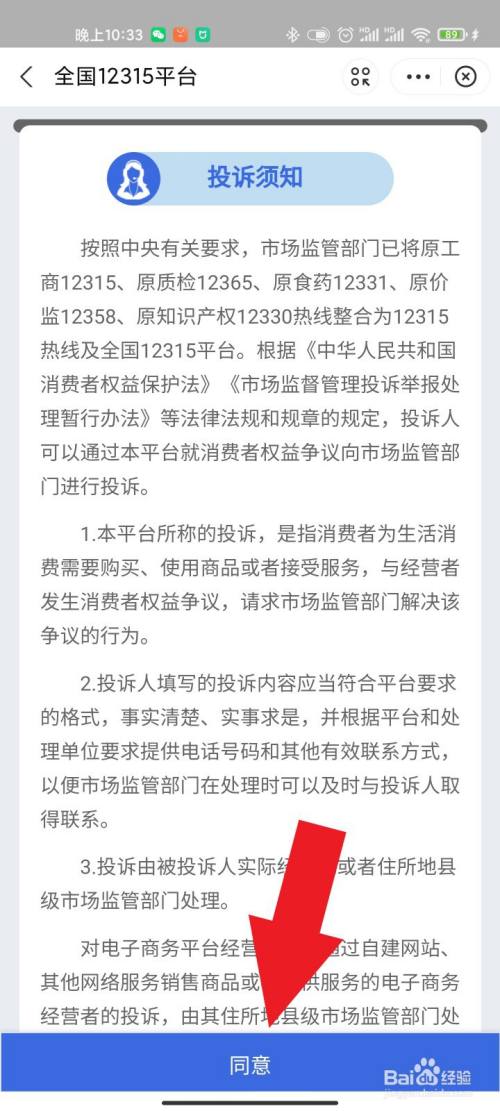 消費者如何通過315平臺維護自身權益