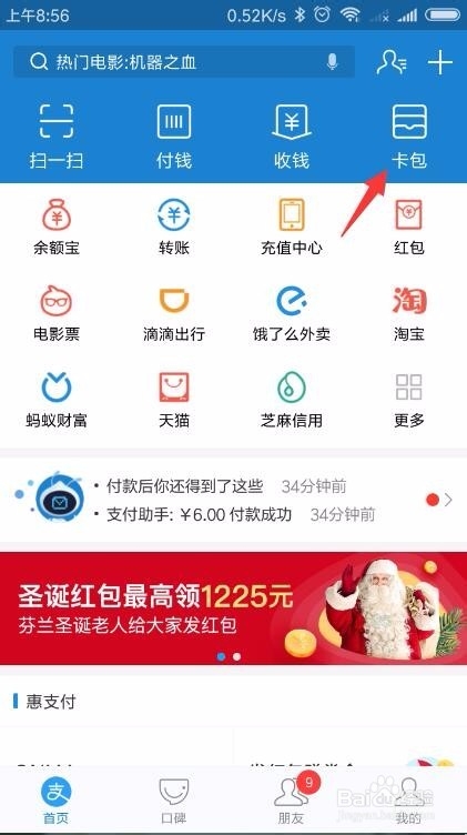 使用支付宝刷码坐公交的方法