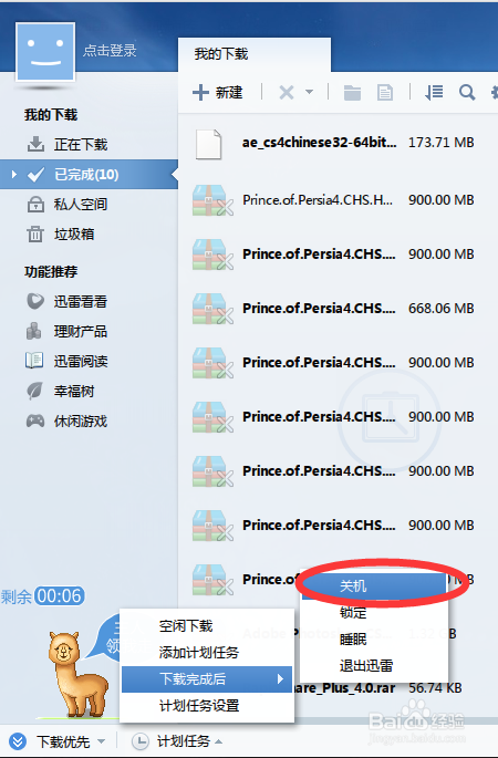 win7电脑如何设置定时关机