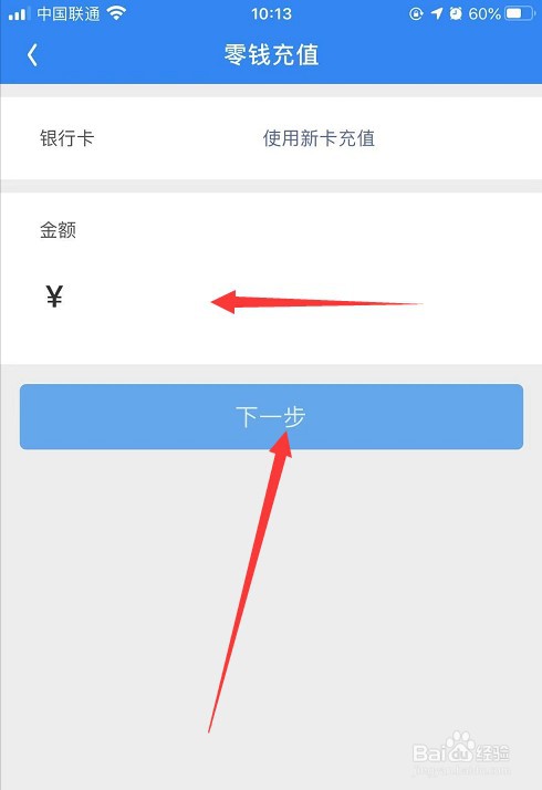 WiFi万能钥匙怎么进行零钱充值