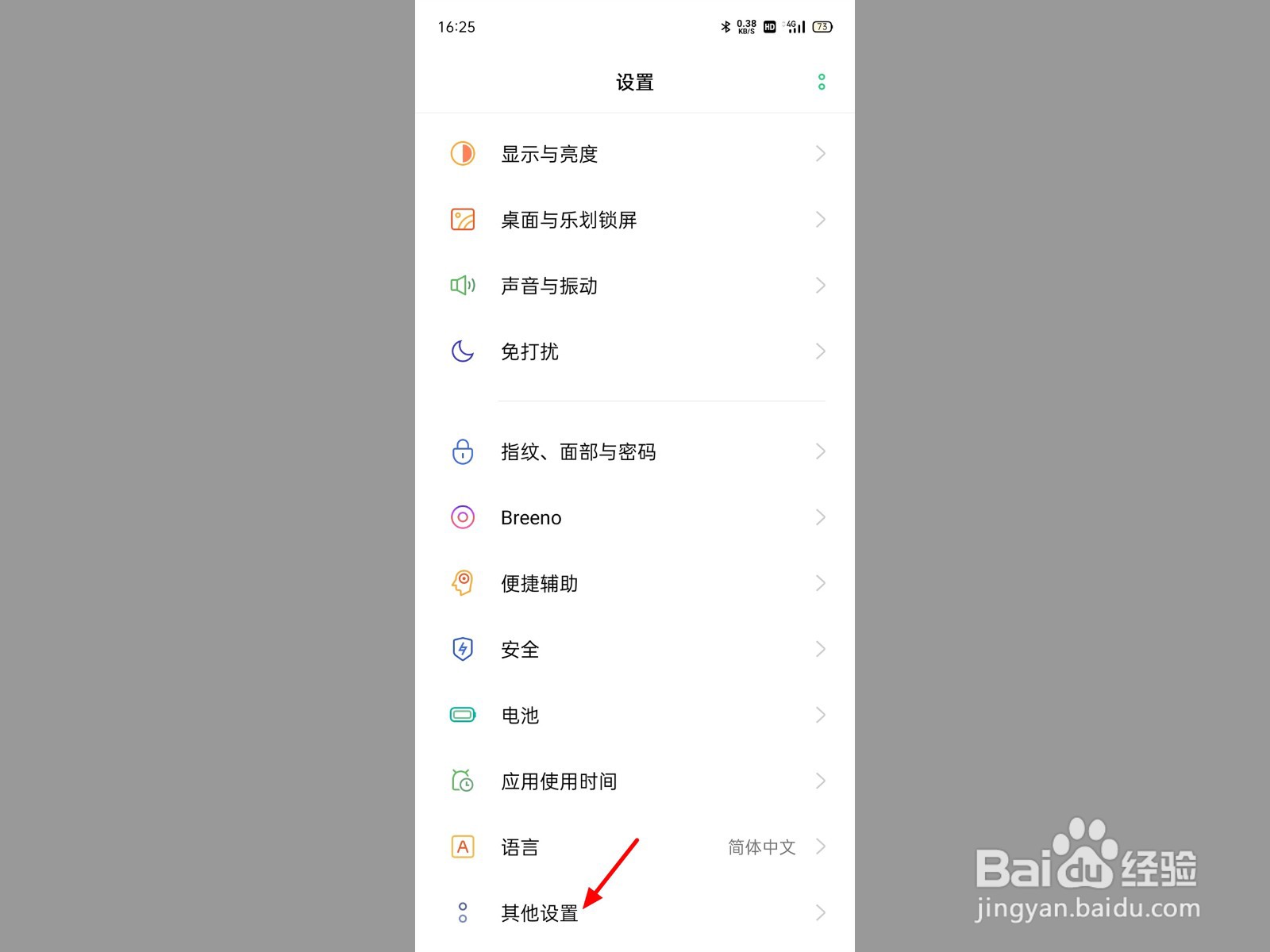 手机语言设置在哪里