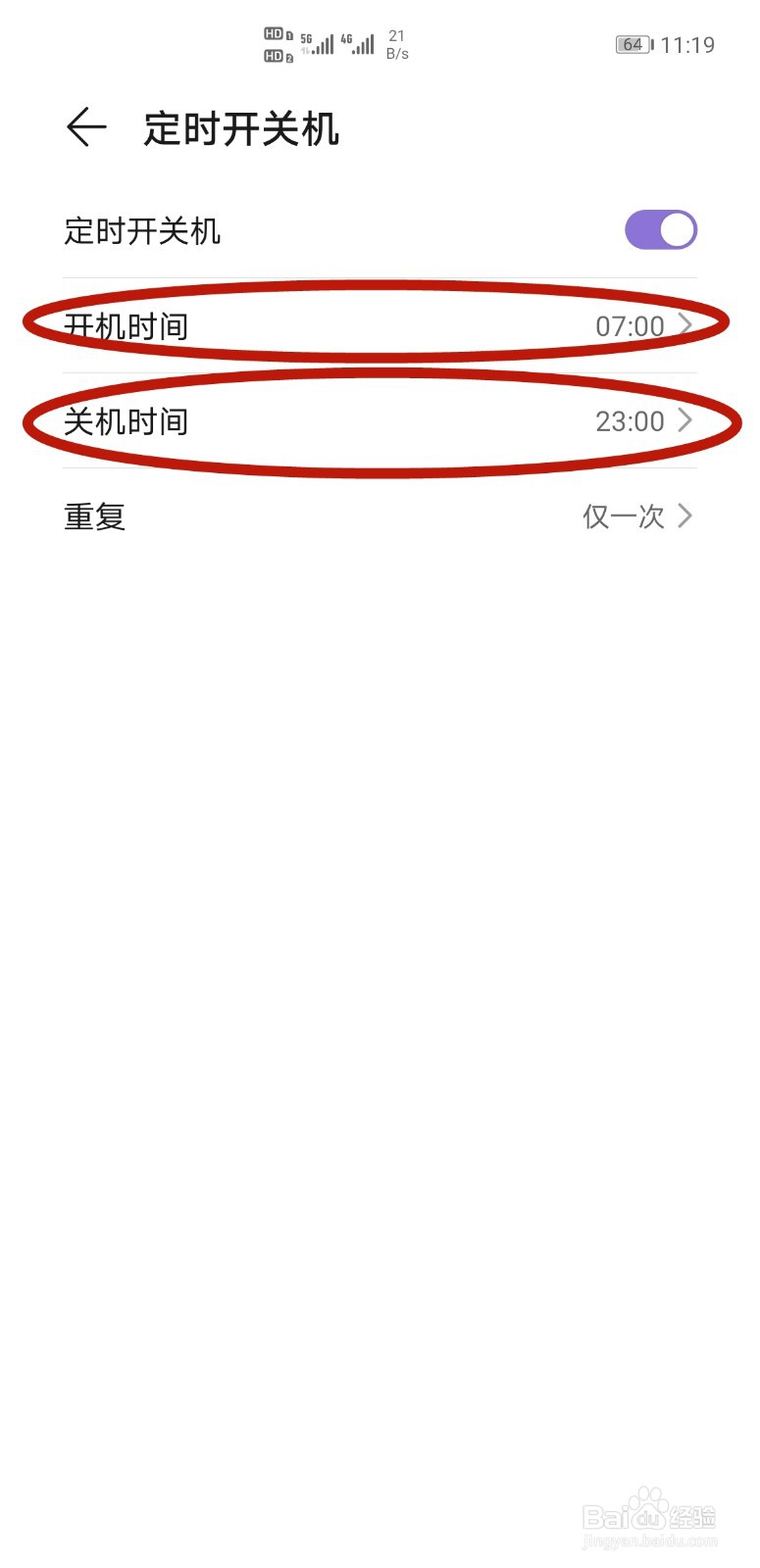 华为mate40pro如何设置定时开关机