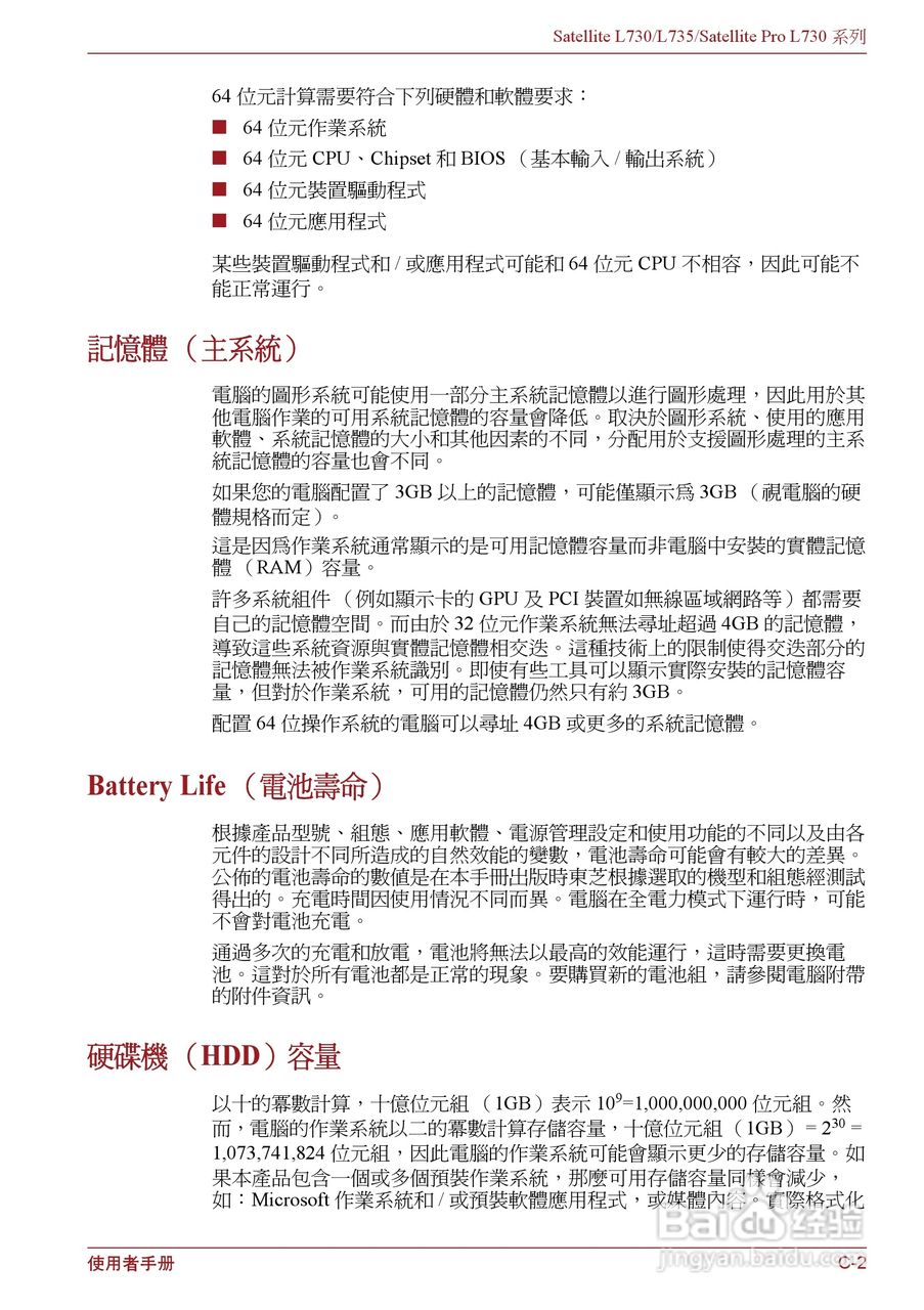 东芝Satellite L735笔记本电脑使用说明书:[13]