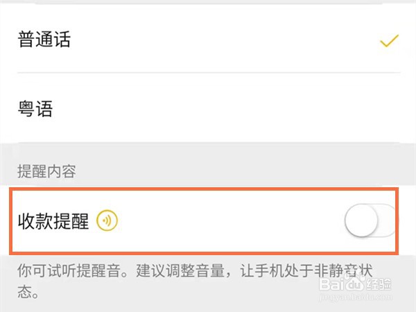 开启微信收款语音提醒方法
