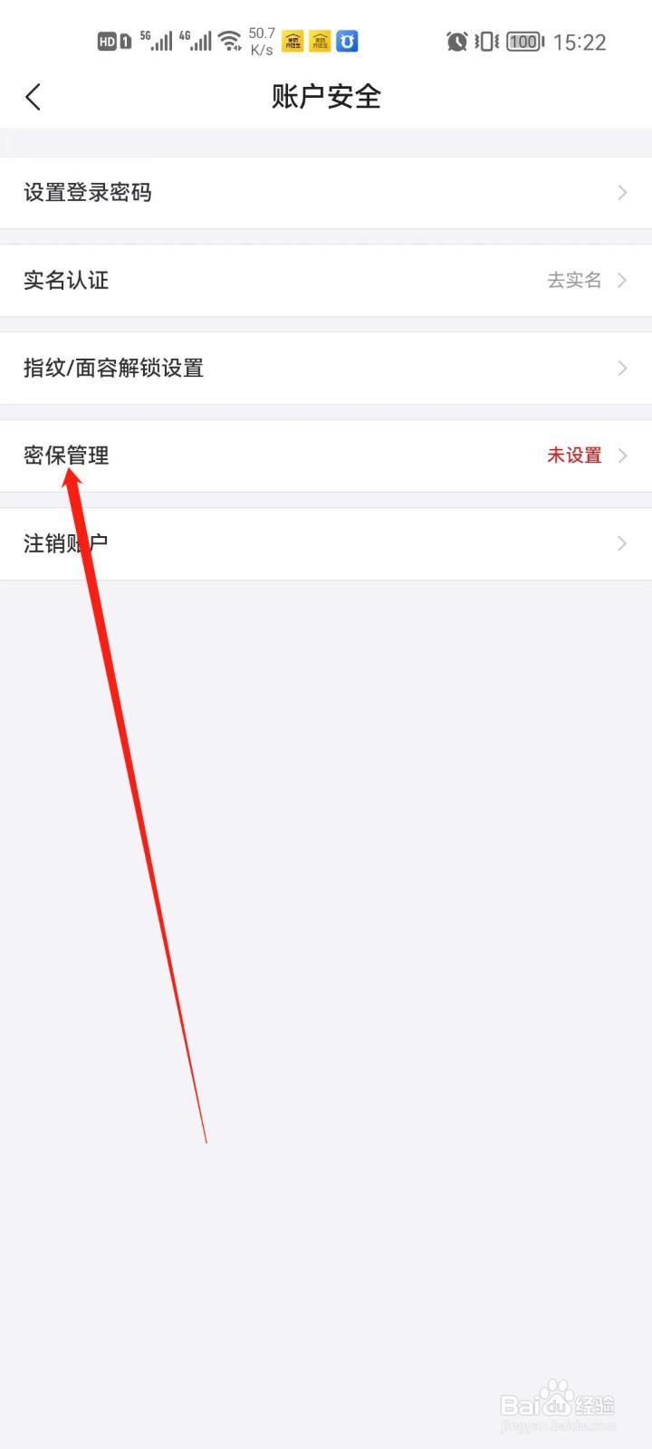 去哪儿旅行app怎么设置密保管理