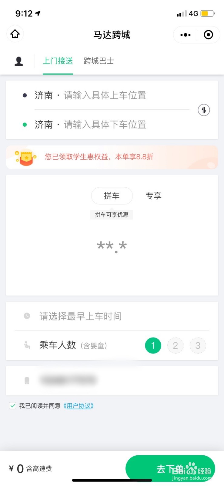 机场巴士怎么买票