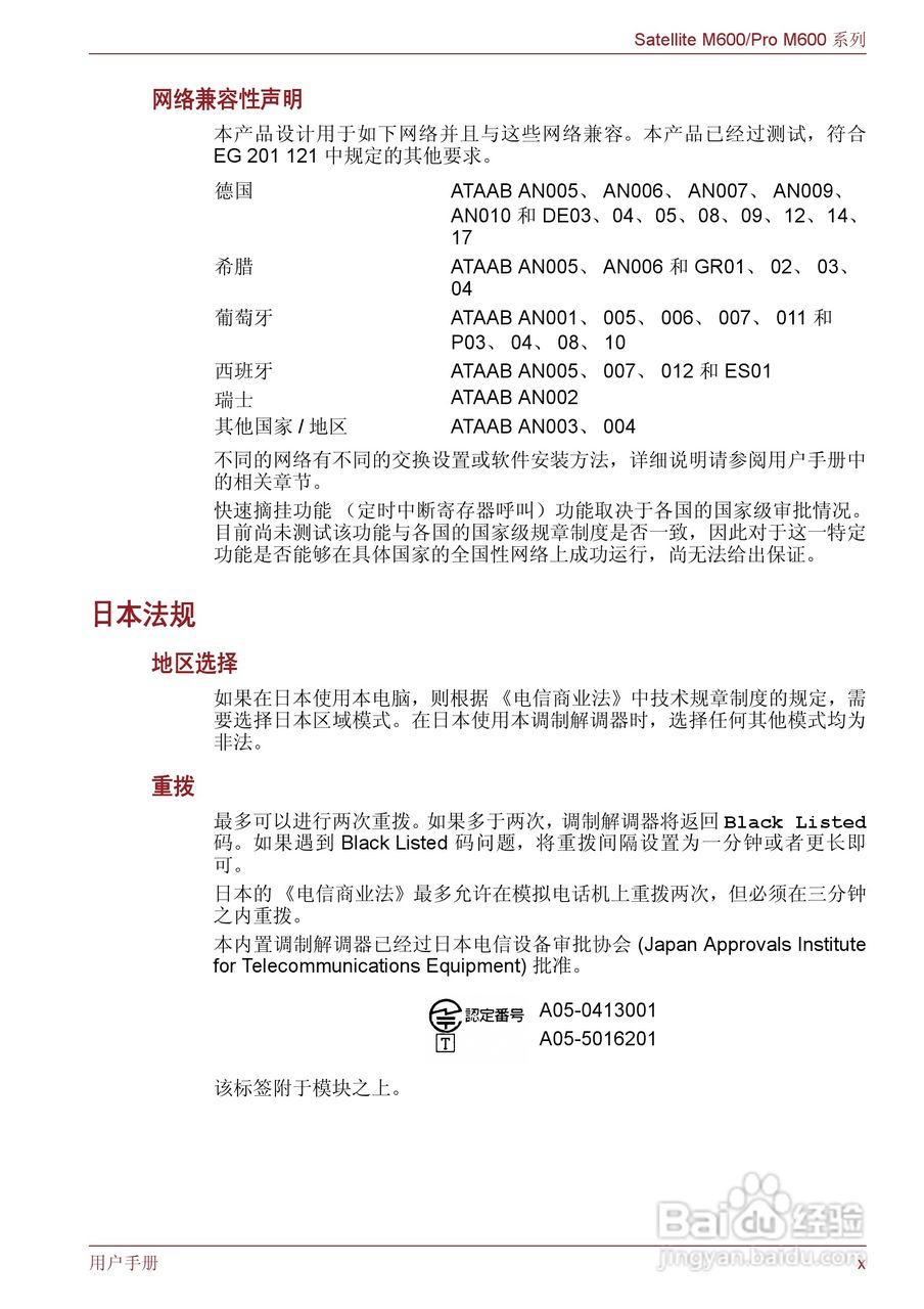 东芝Satellite M600笔记本电脑使用说明书:[1]